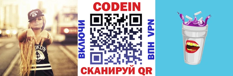 Кодеин напиток Lean (лин) Снежногорск